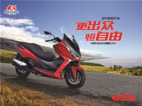 V Rui DY300T ปี 2020