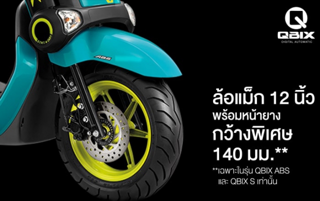 ยามาฮ่า คิวบิกซ์ ขนาดล้อ