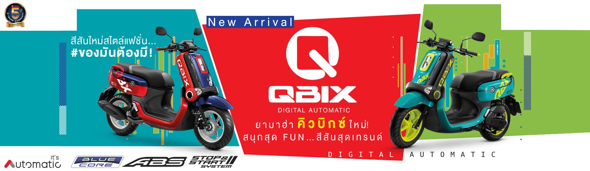 ยามาฮ่า คิวบิกซ์ ใหม่