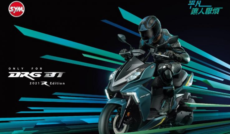 เปิดตัว SYM DRG BT R-Edition 2021 อย่างเป็นทางการในไต้หวัน