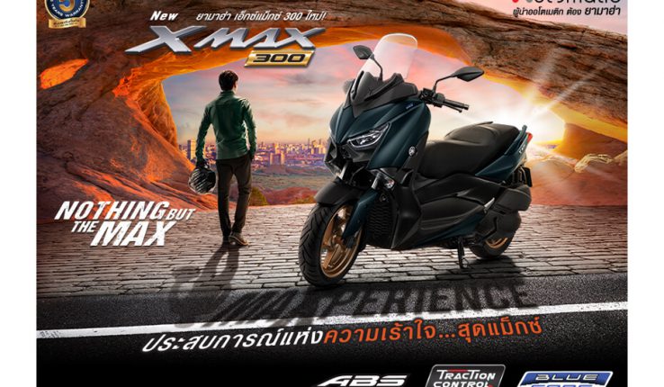 Yamaha XMAX 300 2022 มาพร้อมสีใหม่ในประเทศไทย!