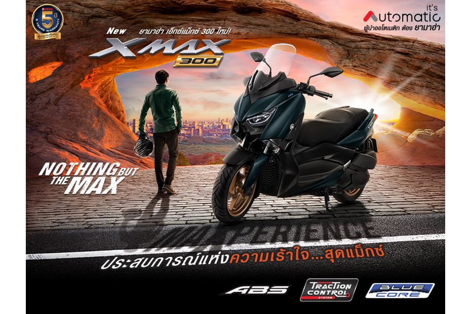 Yamaha XMAX 300 2022 มาพร้อมสีใหม่ในประเทศไทย!