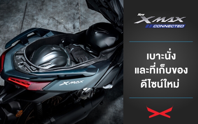 Yamaha XMAX Connected เบาะนั่งและที่เก็บของดีไซน์ใหม่