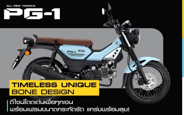 Yamaha PG1 ดีไซน์บอดี้ตามโครงสร้างเฟรม