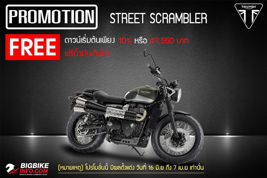 โปรโมชั่นสำหรับ ไทรอัมพ์STREET-SCRAMBLER