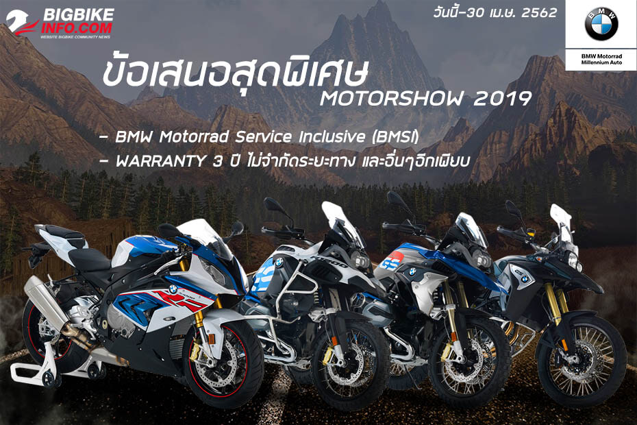 โปรโมชั่น BMW Motorrad