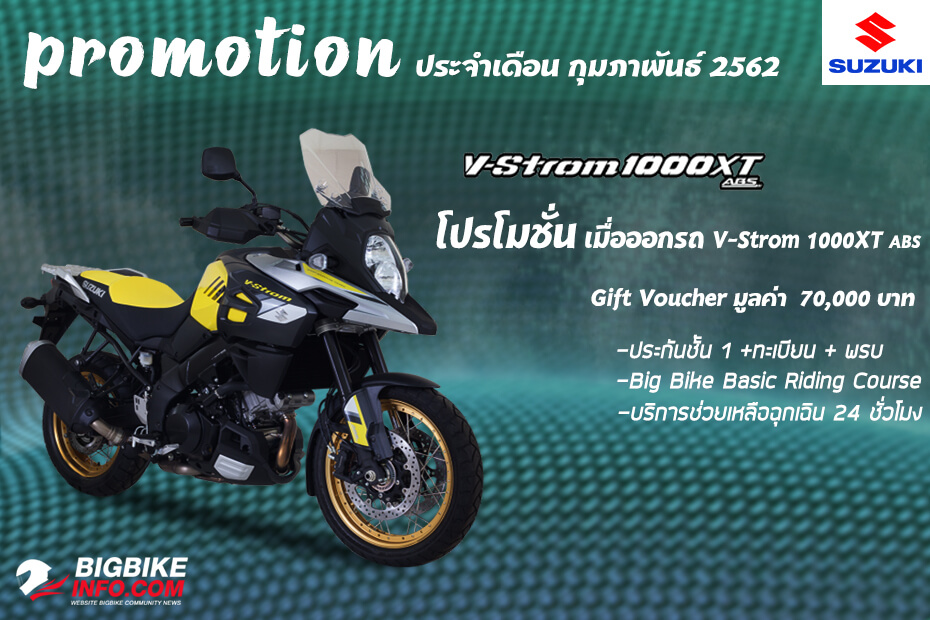 โปรโมชั่น Suzuki รุ่น V-Strom 1000XT ABS