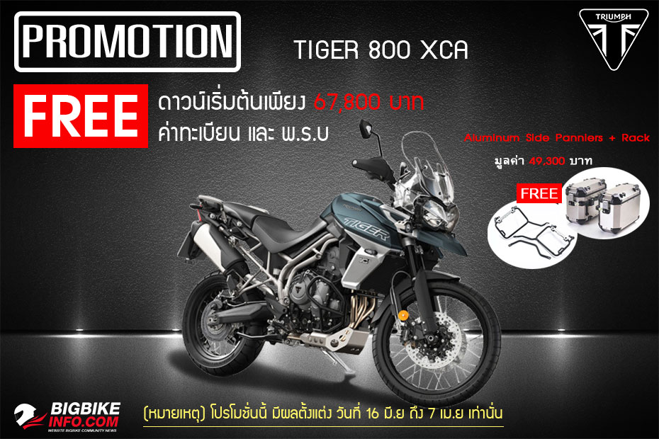 โปรโมชั่นสำหรับ ไทรอัมพ์ tiger-800-xca