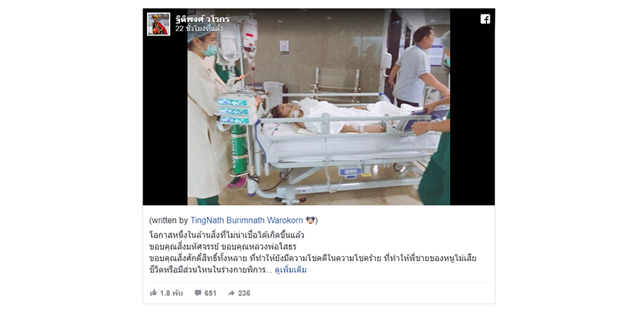 ข้อความจากเฟส "ติ๊งโน๊ต" ฐิติพงศ์ วโรกร