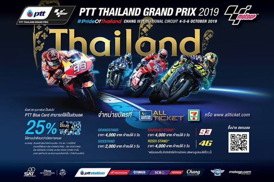 บัตรแกรนด์สแตนด์ MotoGP 2019 10,000 ที่นั่ง Sold out ภายใน 1 ชั่วโมง