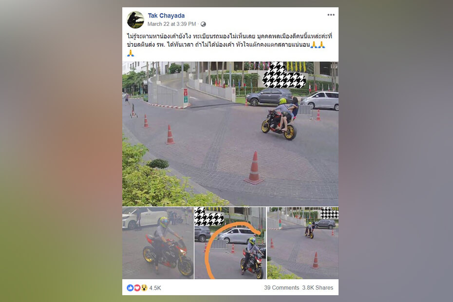 โพสต์ตามหาฮีโร่ขับบิ๊กไบค์ช่วยพาเด็กส่งโรงพยาบาล