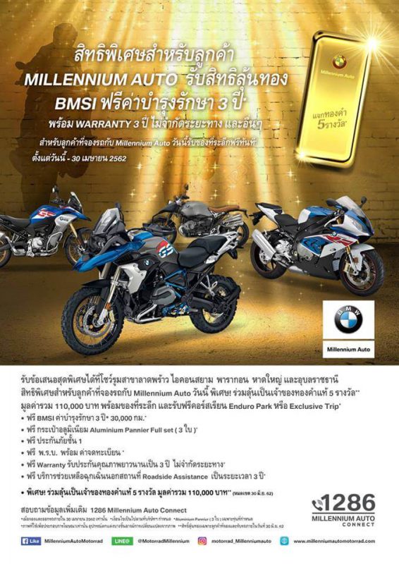 สิทธิพิเศษสำหรับลูกค้าที่จองรถกับ Millennium Auto วันนี้ 