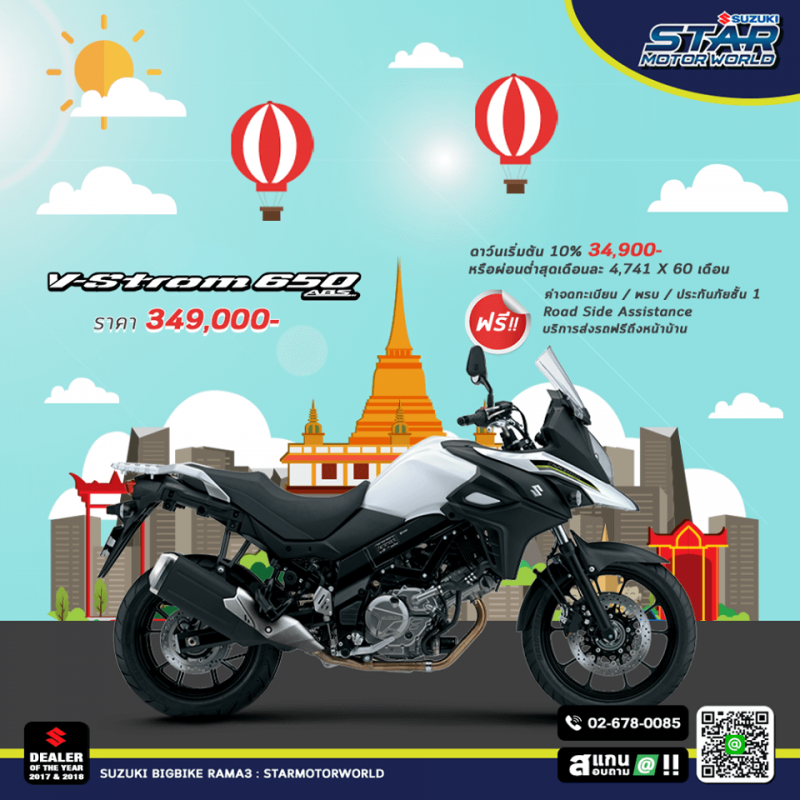 โปรโมชั่นสำหรับ VSTORM650
