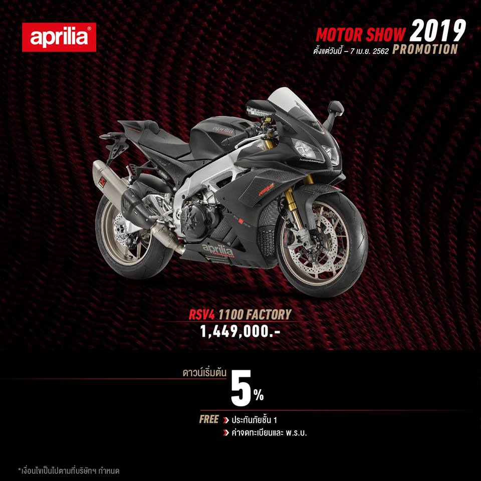 โปรโมชั่นสำหรับ Aprilia RSV4 1100 Factory