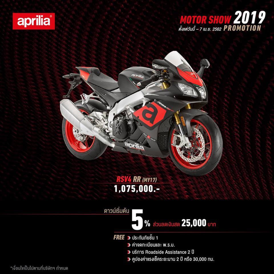 Aprilia RSV4 RR [MY17]
