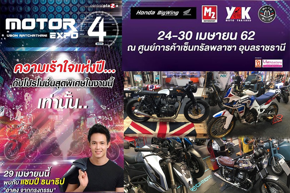 MOTOR EXPO UBONRATCHATHANI ครั้งที่ 4