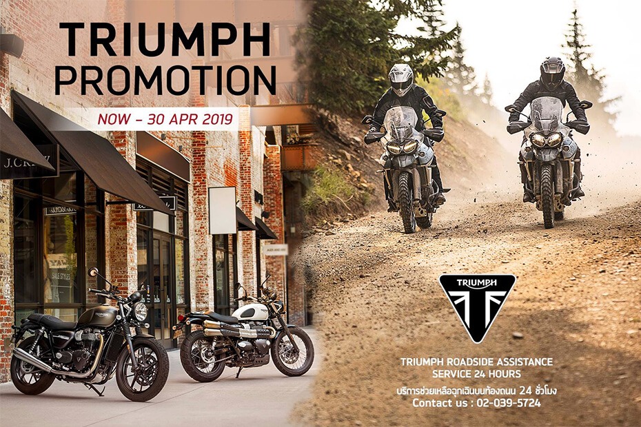 โปรโมชั่น Triumph หลังงาน MotorShow2019