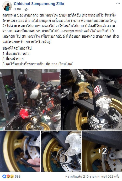 อะไหล่หายกลาง สน.พญาไท