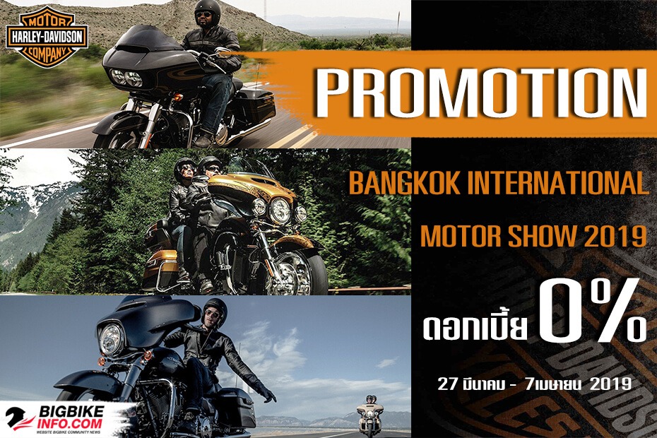 โปรโมชั่น Harley Davidson