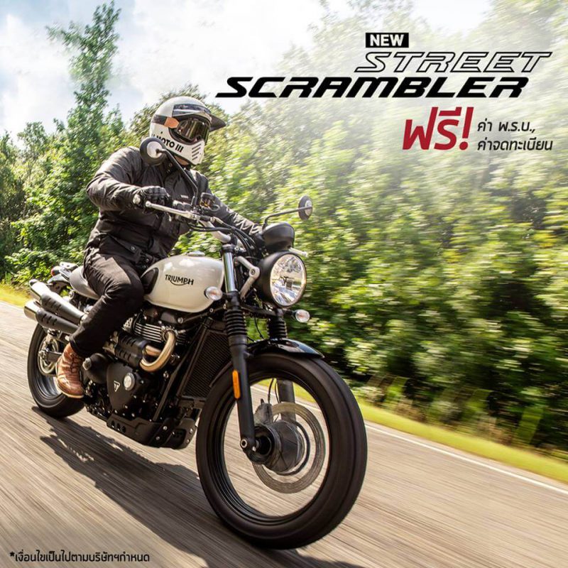 โปรโมชั่นสำหรับ Triumph รุ่น Street Scrambler