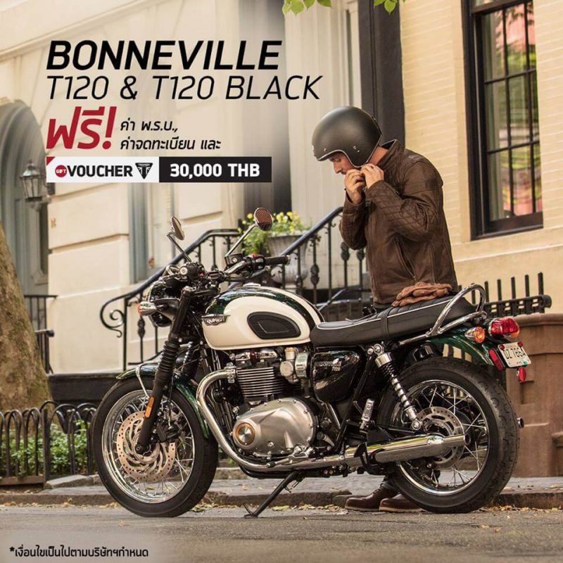 ปรโมชั่นสำหรับรุ่น Triumph รุ่น Bonneville T120 และ T120 Black