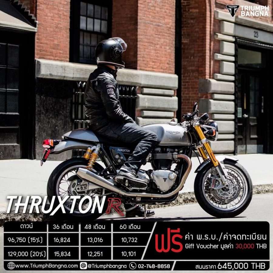 โปรโมชั่น Triumph