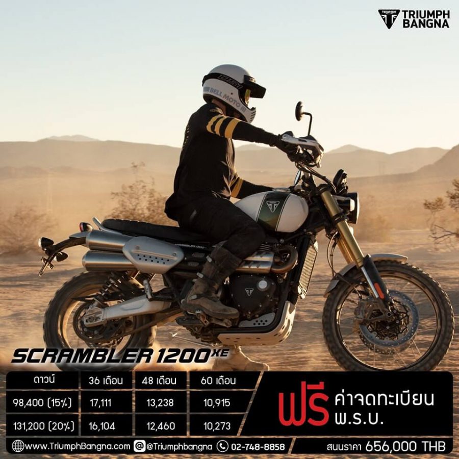 โปรโมชั่น Triumph