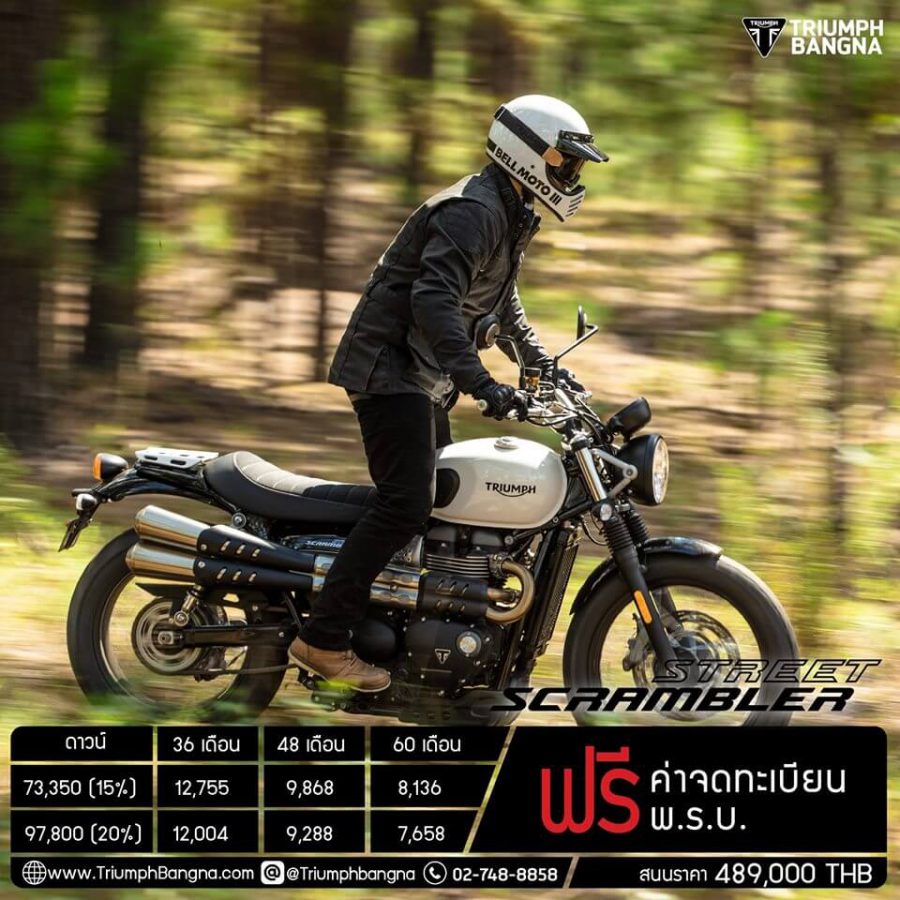 โปรโมชั่น Triumph