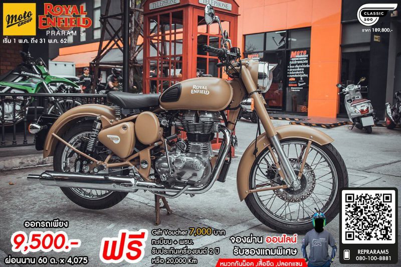 โปรโมชั่นสำหรับรุ่น Classic500