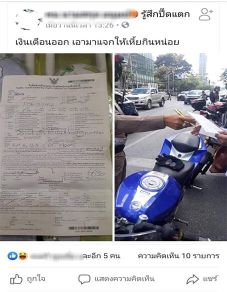 ถ่ายภาพเจ้าหน้าที่จราจรขณะทำการจับกุมและใบสั่ง