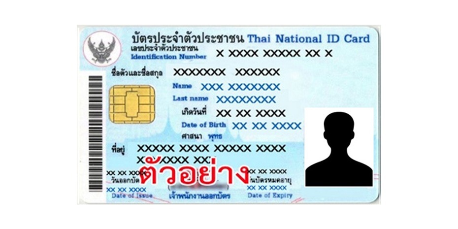 สำเนาบัตรประชาชนเจ้าของรถ