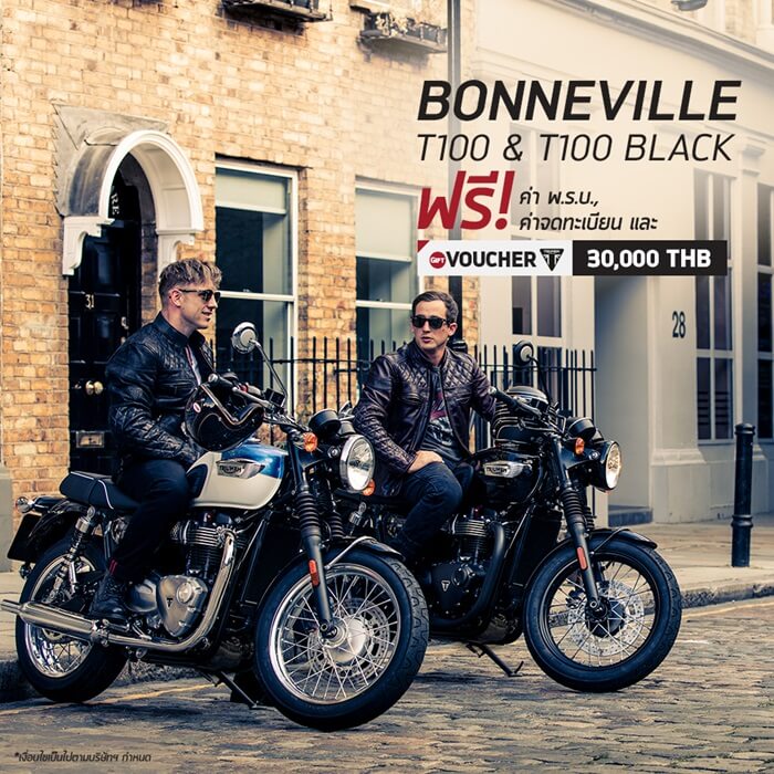 โปรโมชั่น รุ่น Bonneville T100 & T100 Black