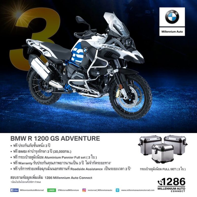 โปรโมชั่นสำหรับรถ BMW R 1200 GS ADVENTURE