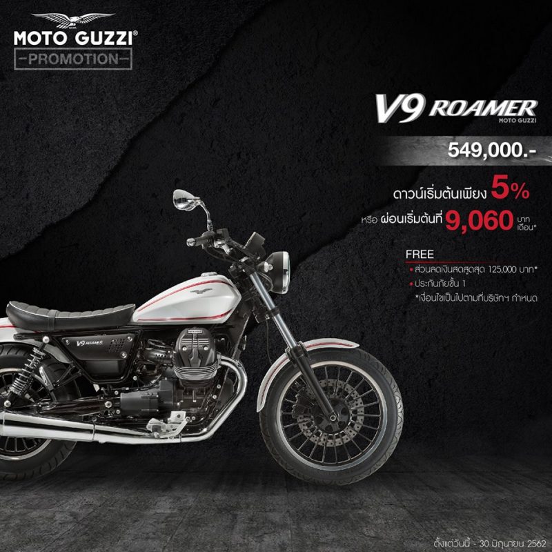 โปรโมชั่นรุ่น V9 ROAMER