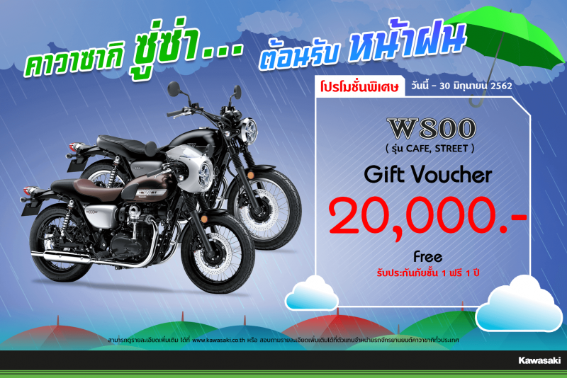 โปรโมชั่นสำหรับ w800 มิ.ย. 62