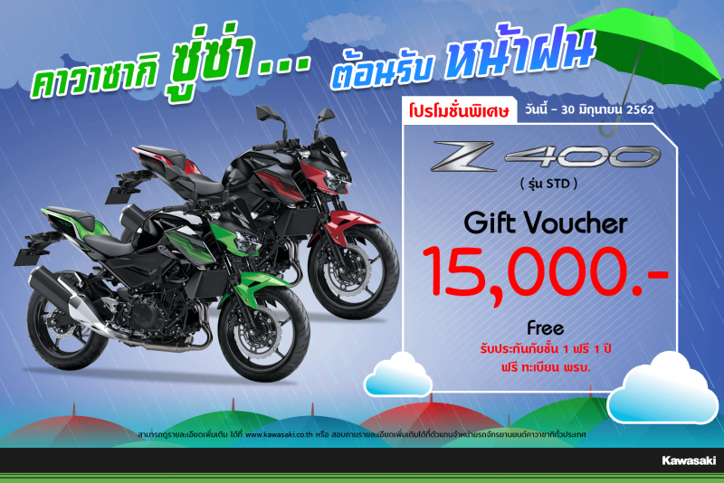 โปรโมชั่นสำหรับ z400 มิ.ย. 62