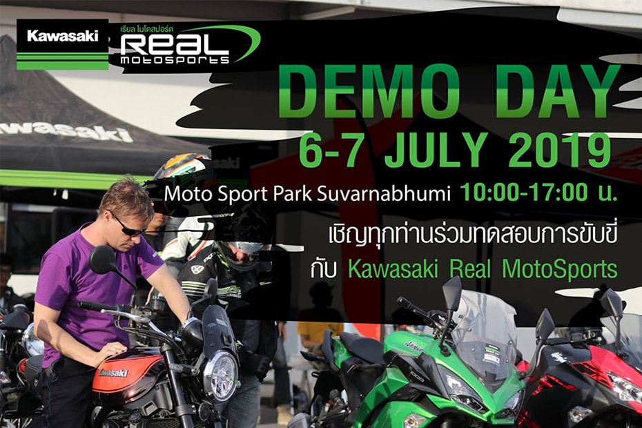 กิจกรรม Demo Day ทดลองขับบิ๊กไบค์ในสนามแข่งจริงกับทาง Kawasaki Real MotoSports