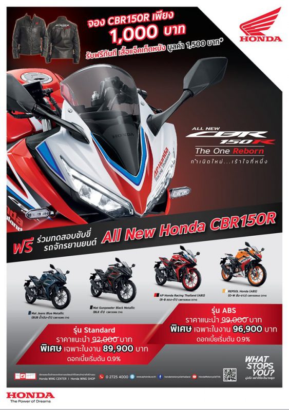 สำหรับท่านที่ทดลองขี่ All New Honda CBR150R ในงาน Test Ride Experience จะได้รับโปรโมชั่นพิเศษดังนี้