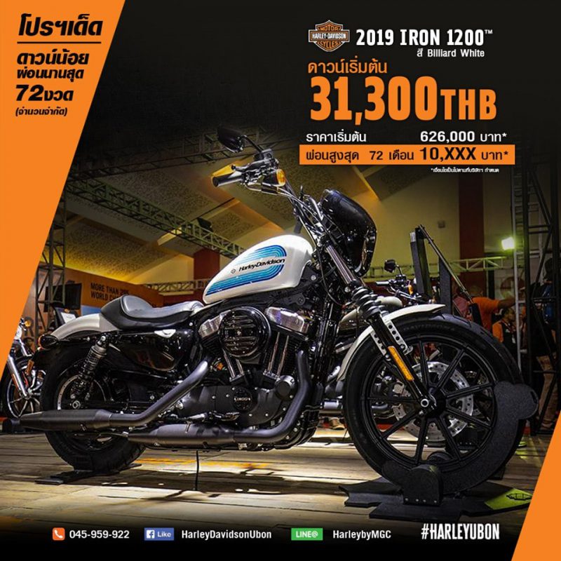 สำหรับโปรโมชั่น รุ่น IRON 1200