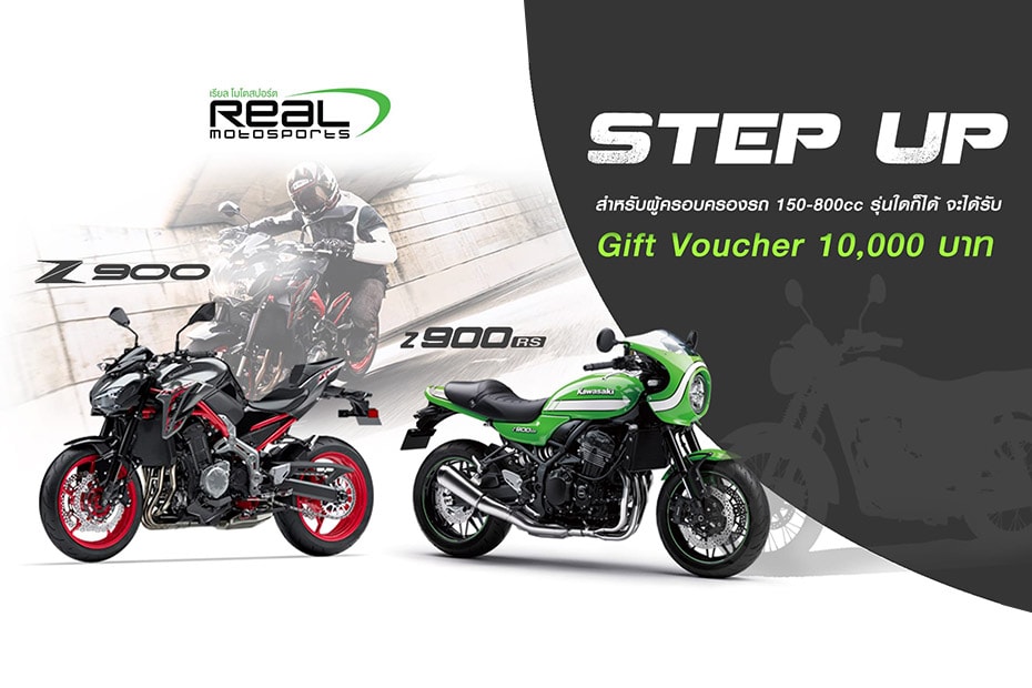 โปรโมชั่น Z900 และ Z900RS kawasaki real motosports