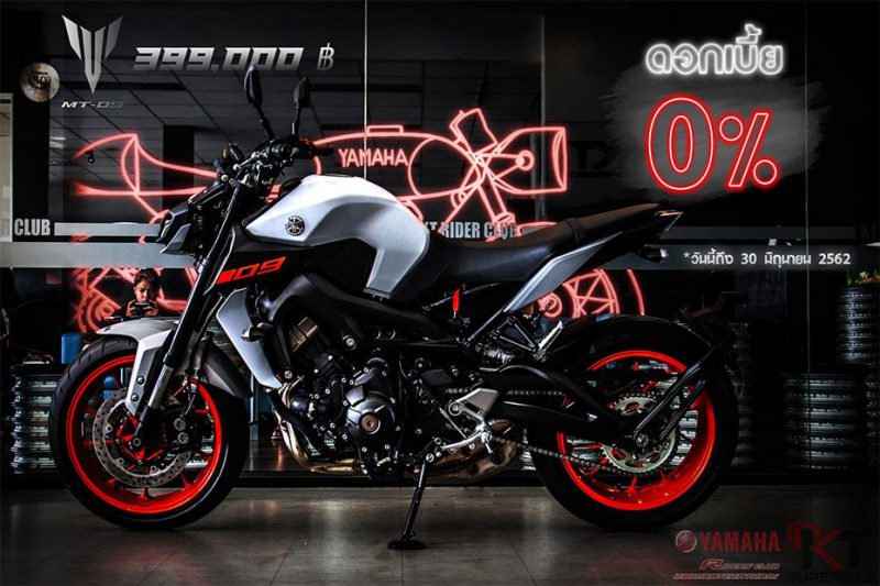 โปรโมชั่นสำหรับ Yamaha MT-09 ปี 2019 ทุกสาขาทั่วประเทศ