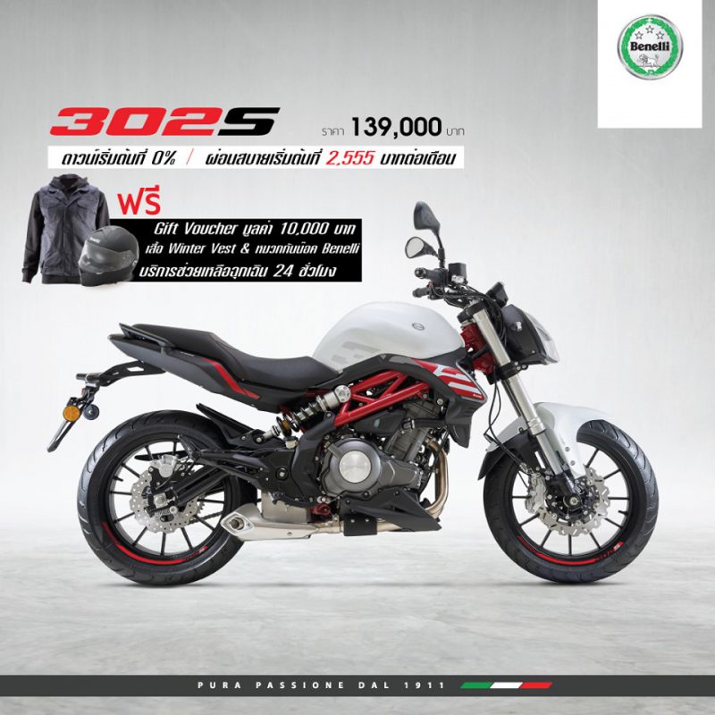 โปรโมชั่นสำหรับ เบเนลลี่ รุ่น 302S