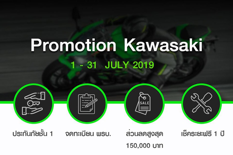 โปรโมชั่น Kawasaki Z Series 1-31 ก.ค. 62