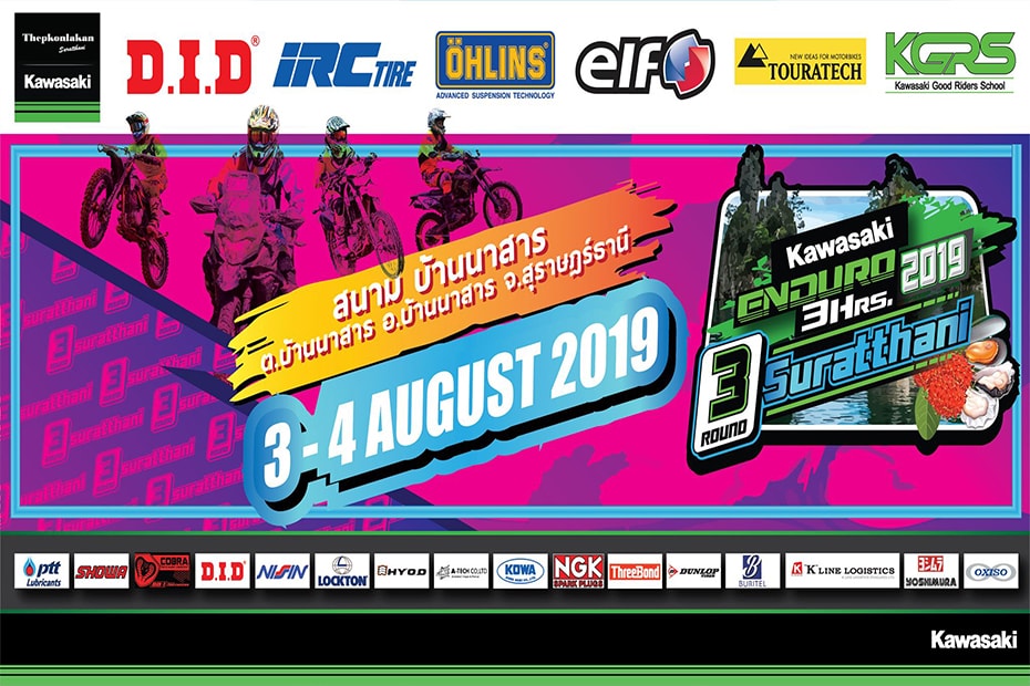 KAWASAKI ENDURO 3 HRS 2019 สนามที่ 3