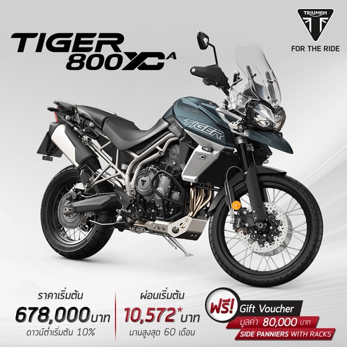 โปรโมชั่นสำหรับรุ่น Tiger 800 XCA