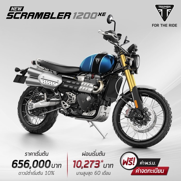 โปรโมชั่นล่าสุด Triumph รุ่น Scrambler 1200 XE
