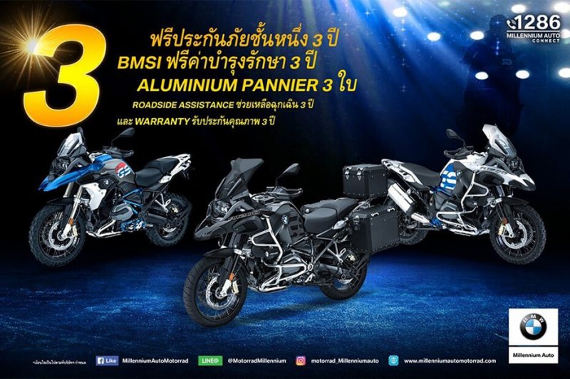 โปรโมชั่นพิเศษ BMW รุ่น R 1200 GSGSA