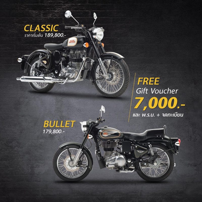โปรโมชั่นสำหรับ Royal Enfield รุ่น Classic และรุ่น Bullet 1-31/07/62