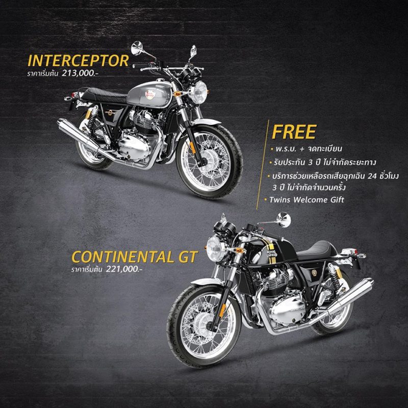 โปรโมชั่นสำหรับ Royal Enfield รุ่น INTERCEPTOR และรุ่น CONTINENTAL GT 1-31/07/62