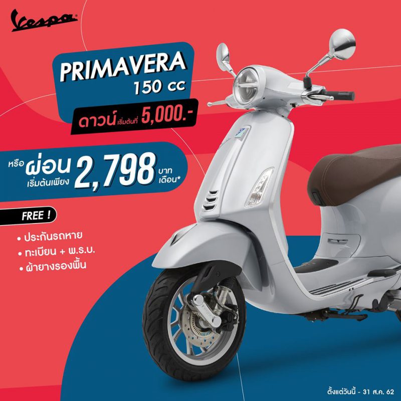 เวสป้า รุ่น Primavera 150 i-Get ABS